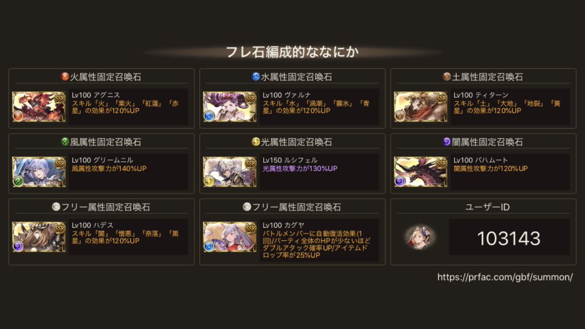 あまもと Pa Twitter 属性石 神石多めの方募集中 属性80でも大丈夫です 見落としに繋がるので申請の際は一言頂けると助かります グラブル グラブルフレンド募集
