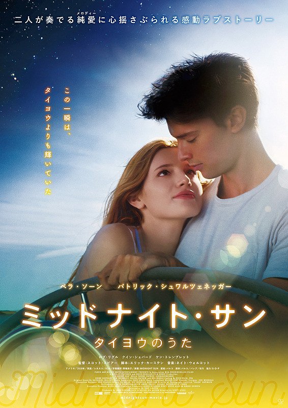5 17更新 絶賛公開中 映画 ミッドナイト サン タイヨウのうた をご覧になった方々の感想をまとめました Togetter 5 17更新 絶賛公開中 映画 ミッドナイト サン タイヨウのうた をご覧になった方々の感想をまとめました Togetter