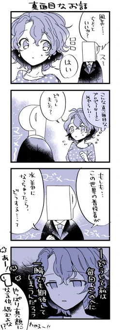 たまに真面目な話する 