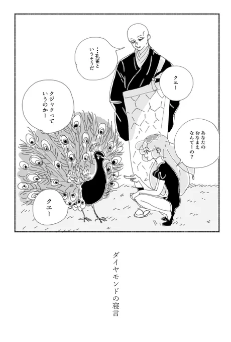 遠い時代のなごりの話 