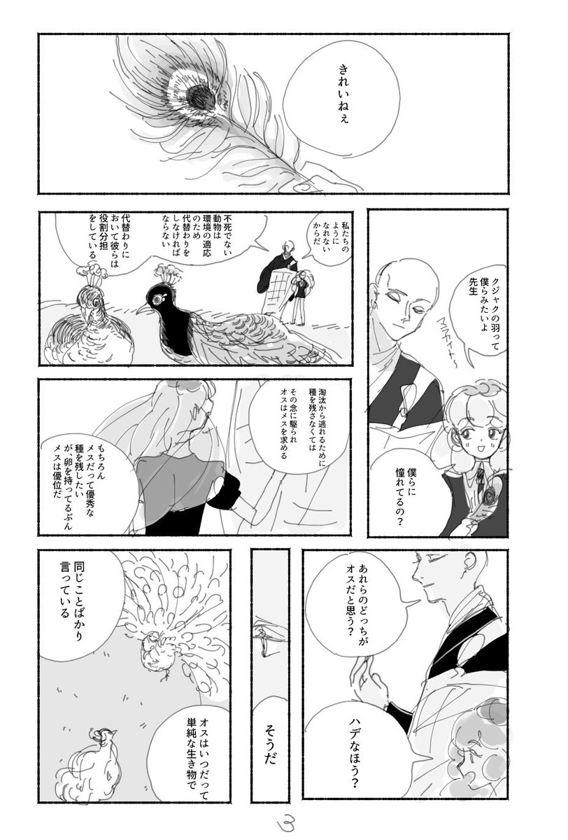 遠い時代のなごりの話 
