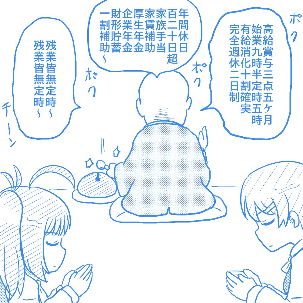 ありがたいお経です。皆様に御利益がありますやうに… #社畜が異世界に飛ばされたと思ったらホワイト企業だった 