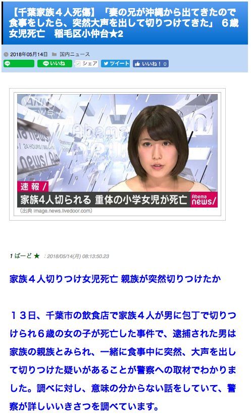 天瀬ひみか On Twitter コード97緊急警告予言 間もなく 精神異常の オペラ歌手 が 大声をあげて 猟奇的な殺人事件 を起こし 大ニュースになる この衝撃事件のすべての要素が予告通りですね 千葉家族4人死傷 妻の兄が沖縄から出てきたので食事を
