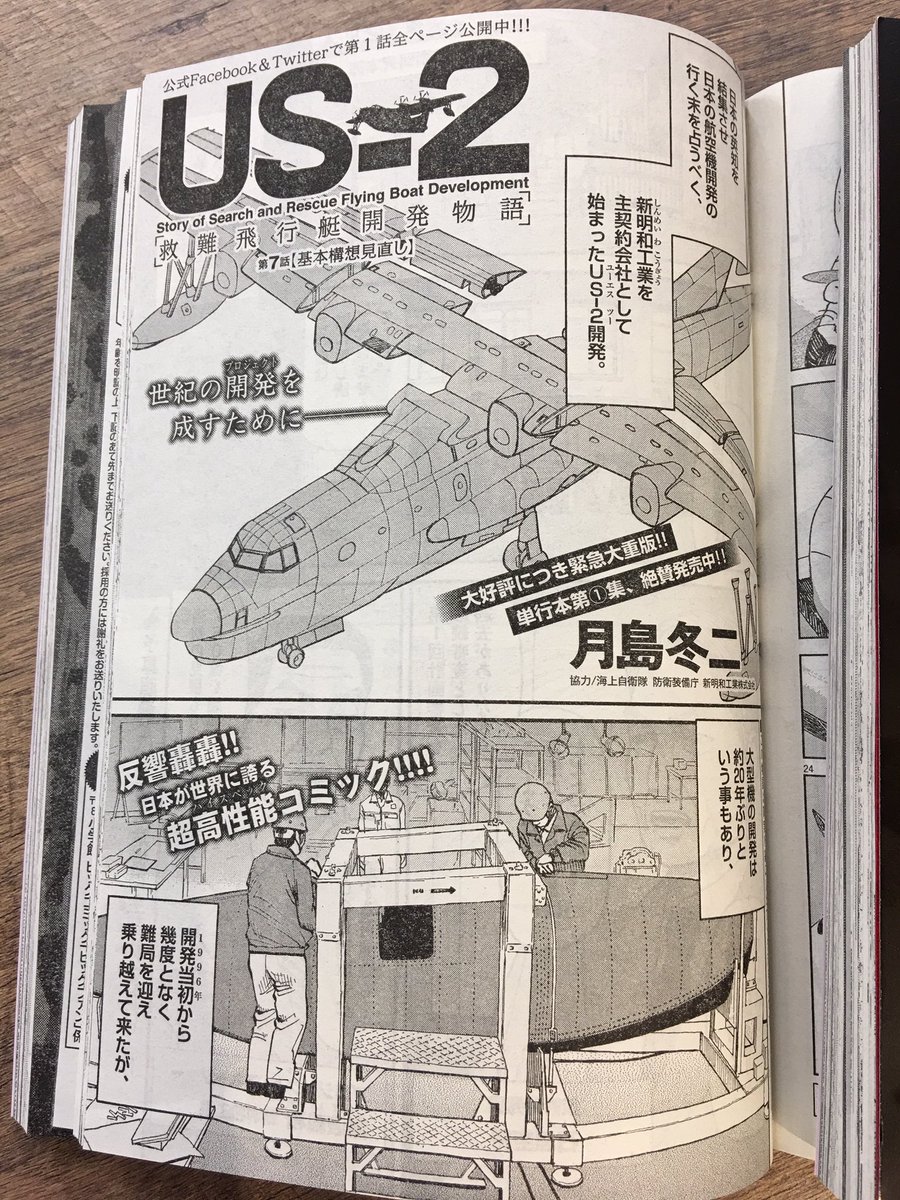日本漫画家協会賞 コミック部門 大賞受賞!
奇怪短編シリーズ『諸星大二郎劇場』巻頭カラー! 

単行本第1集が続々重版『US-2 救難飛行艇開発物語』、
最高峰アートコミック『ギャラリーフェイク』など!

ビッグコミック6月増刊号、本日発売!
表紙は #二階堂ふみ さん!
https://t.co/Jdkq4zB1Pi 