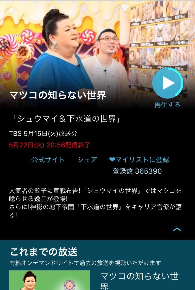 マツコの知らない世界 癒しのフクロモモンガ マツコも新発見 ハーブの世界 民放公式テレビポータル Tver ティーバー 無料で動画見放題
