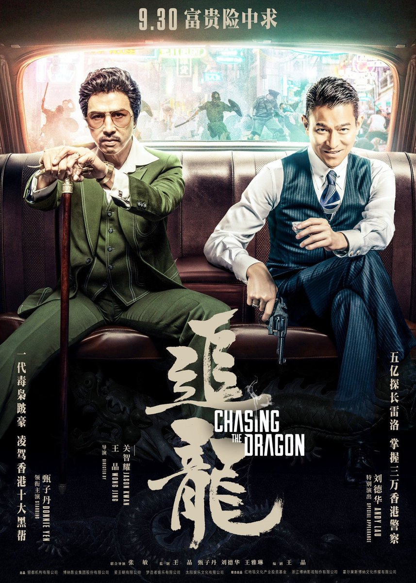 韓国6月公開映画『追龍（英題:Chasing The Dragon）』ティザーポスター ドニー・イェン アンディ・ラウ「香港版『悪いやつら』」「今、アクションノ...