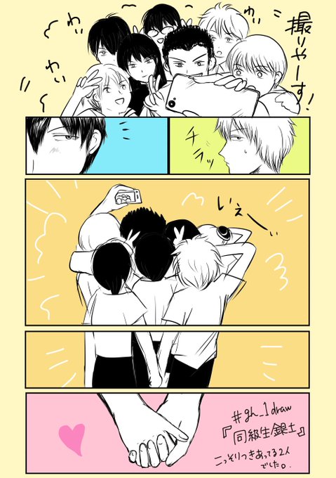 銀土のtwitterイラスト検索結果 古い順