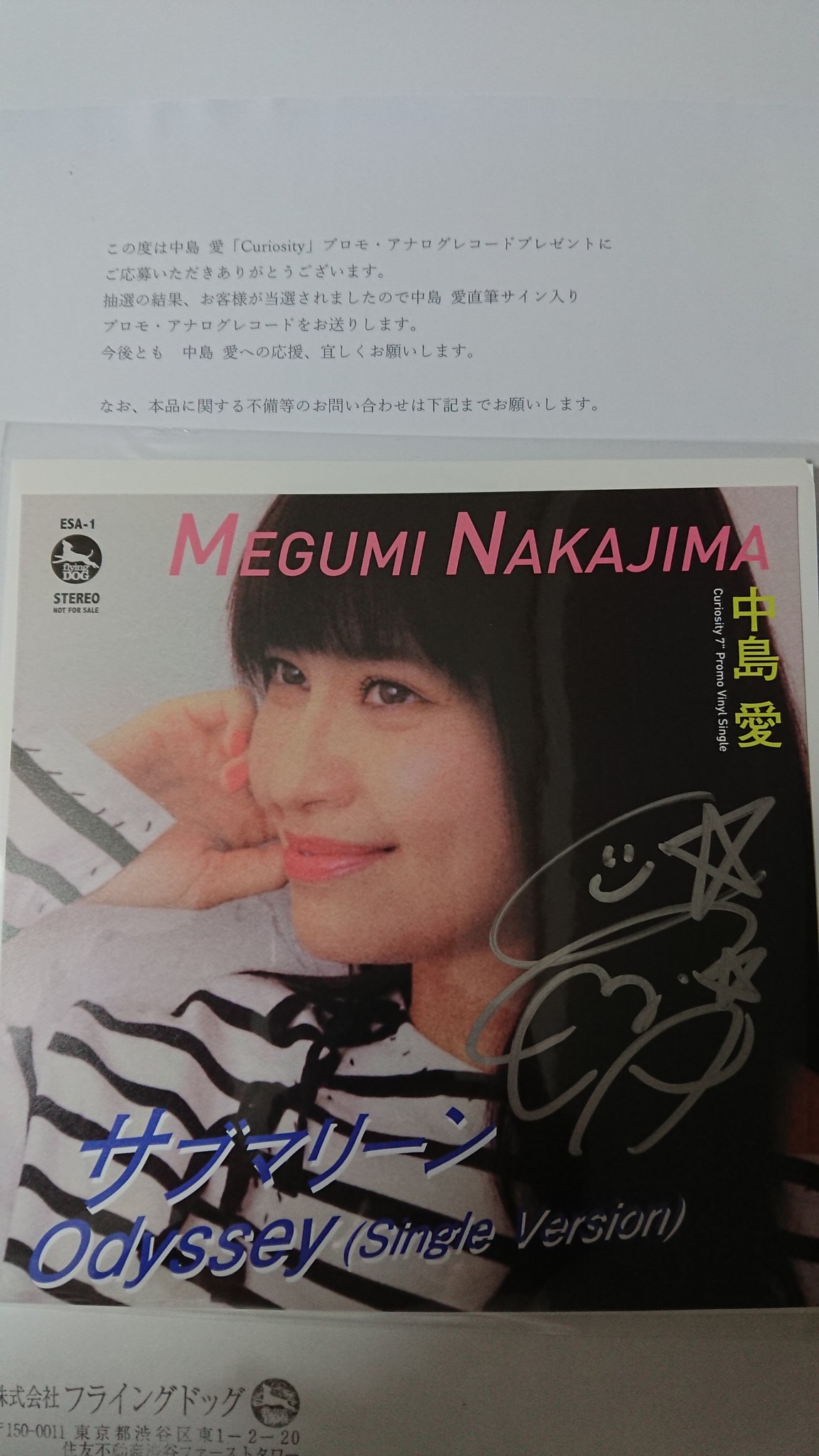 中島愛 Curiosity サイン入 レコード cyberprint.co.jp