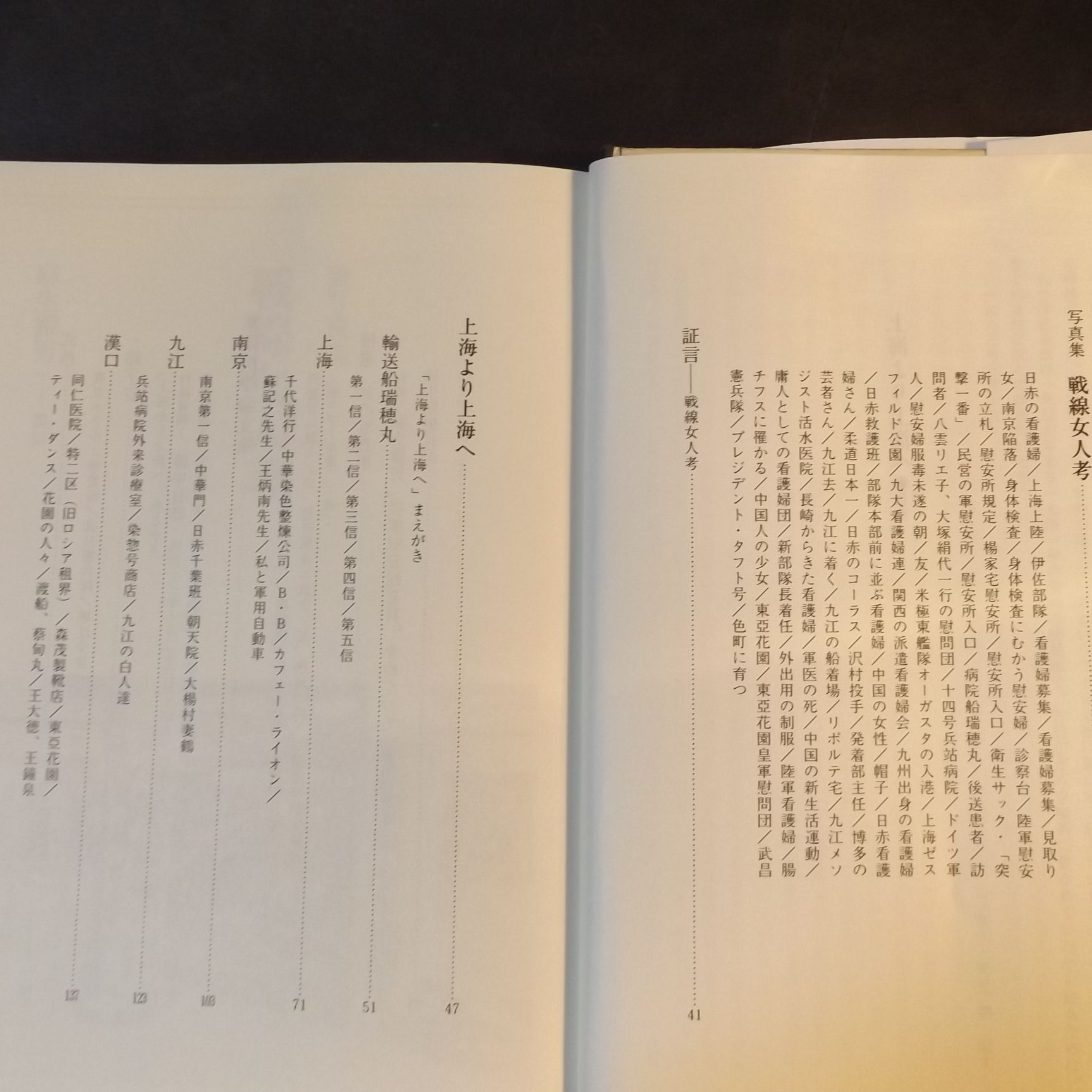 上海より上海へ : 兵站病院の産婦人科医(麻生徹男 著) / あしび 上海より上海へ : 兵站病院の産婦人科医(麻生徹男 著) / あしび