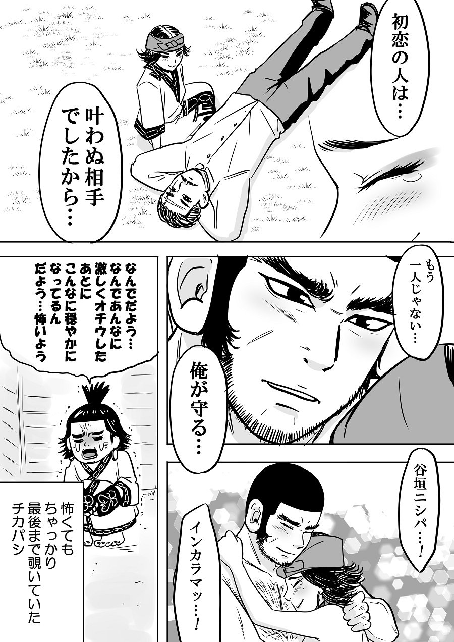 Twitter 上的 加藤マユミ 神童と猛獣 水日更新 ゴールデンカムイ専用アカです 新作漫画上げました よかったら見てね T Co 2uqshmoeoz Twitter