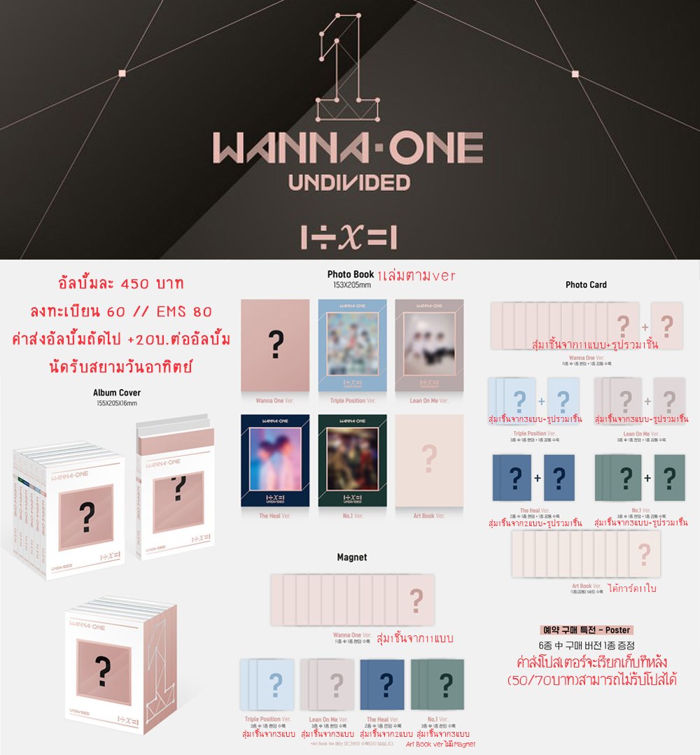 AllforTING's tweet photo. [PRE] WANNAONE 'UNDIVIDED'
🎉 แกะ/ไม่แกะ
💸 450บ.ไม่เก็บเพิ่ม!(ไม่มีมัดจำ)
📮จัดส่งเริ่มต้น60/80/นัดรับสยาม (อัลบั้มต่อไป+20)
🔥ของแถม mini photocard 11ใบ/บั้ม
🍀โปสเตอร์จำนวนจำกัด(โอนค่าส่งโปสทีหลัง)
💛ฟอร์ม https://t.co/ipHrGgEsQZ
🔥ยังไม่มีกำหนดปิด
💙 สอบถามDM #ตลาดนัดwannaone https://t.co/d8rzF5ucRs