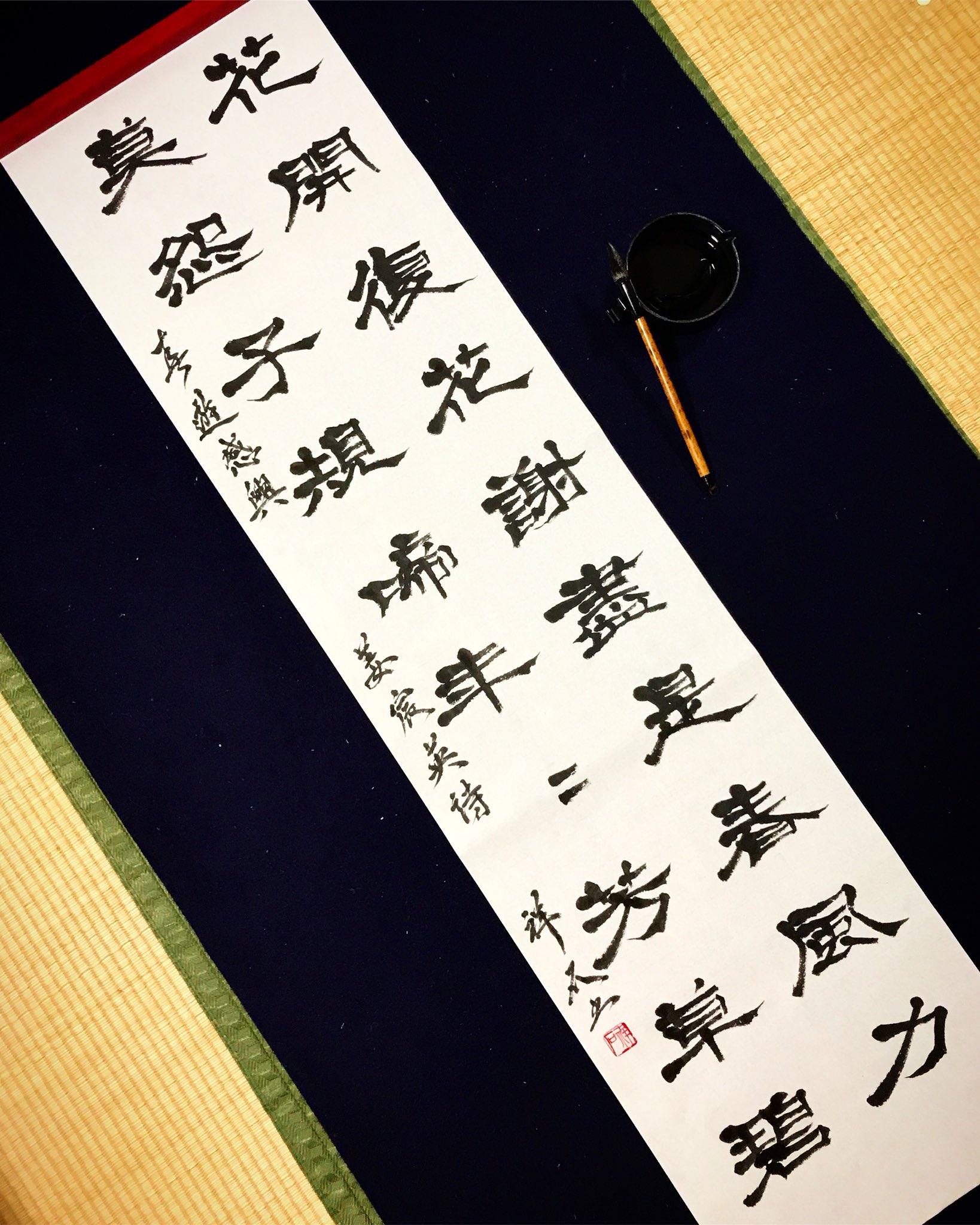 西手祥石on Twitter 姜宸英 春遊感興 花開復花謝尽是春風力莫怨子規啼年年芳草碧 書道 书道