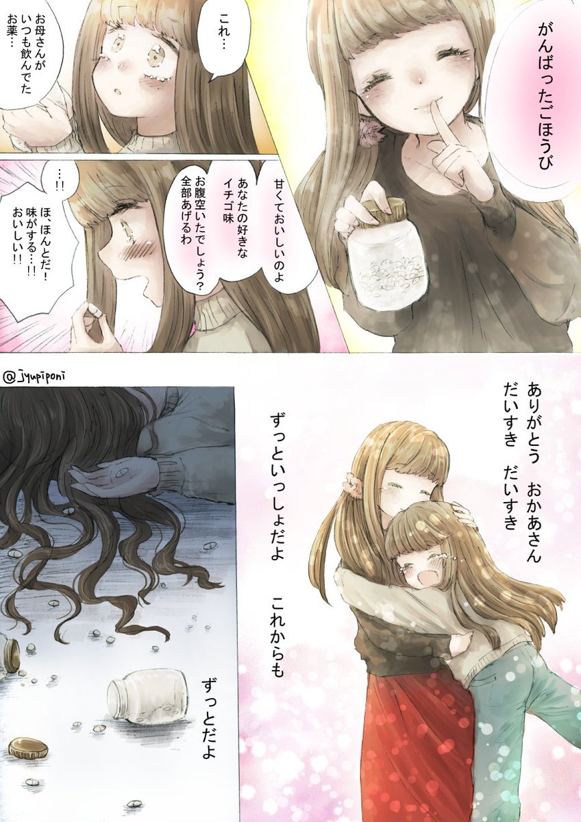 うつ病あるある 現役鬱病患者が描く よくがんばった子の話 が共感の嵐 Togetter