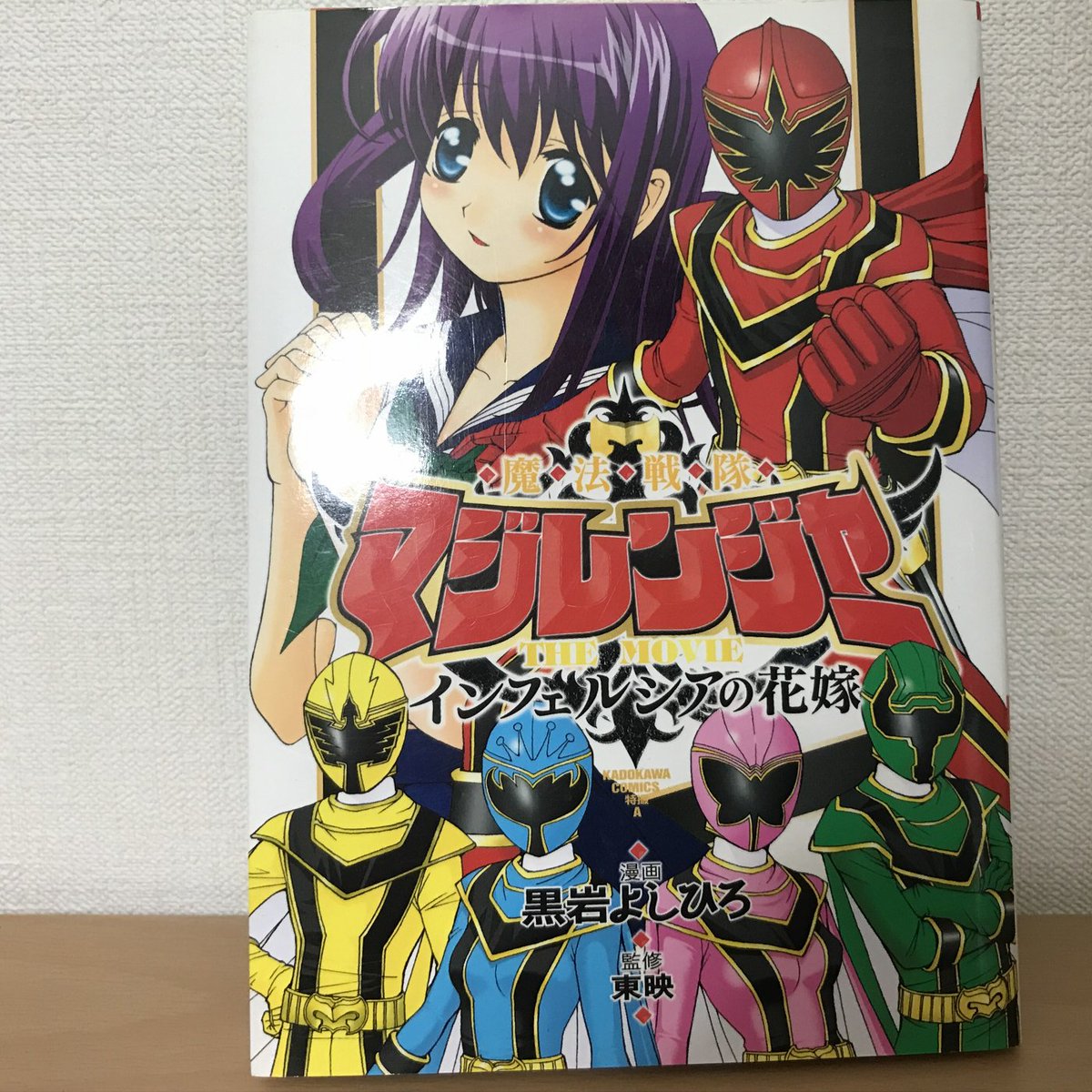 黒岩よしひろ先生の訃報を聞いて、そういえばと思い家捜ししたら…あっ