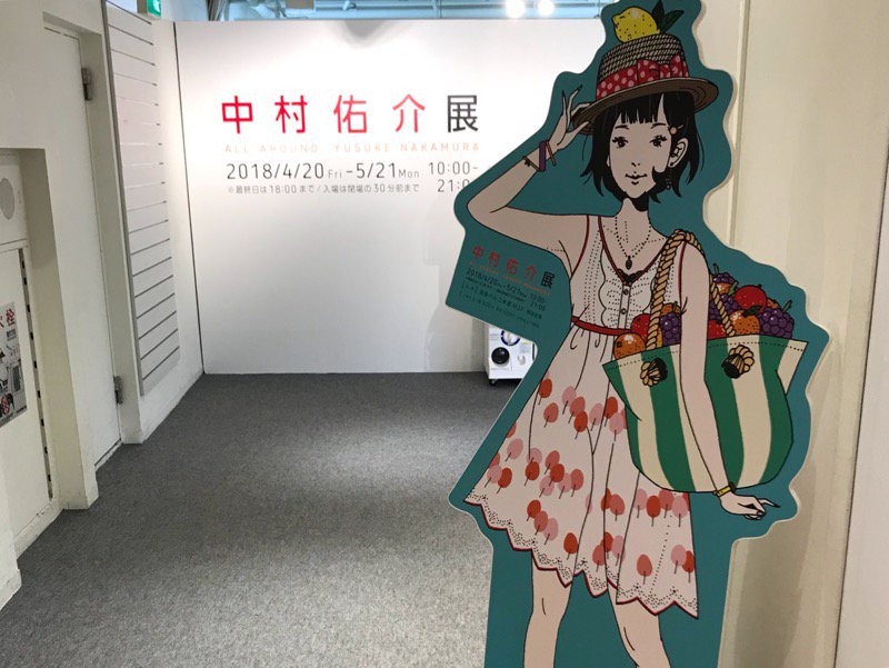池袋PARCOで開催されている中村佑介展へ。なんとなく近くて遠い存在の彼(と勝手に思ってますが、、、)。展示は色がつく前の緻密な原画も良かったけど、今のスタイルが確立する前の昔の作品が興味深かった。ボリュームもあって堪能しました！まだ見てない人も今週末までやってます！