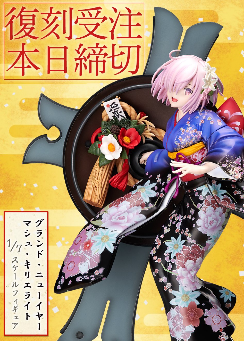 グランド・ニューイヤー マシュ・キリエライト 1/7 ANIPLEX+／グランド・ニューイヤー マシュ・キリエライト1/7