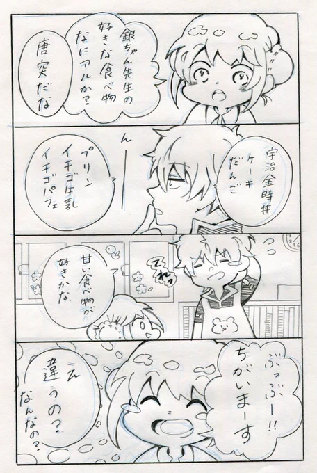 ※幼稚園パロ
銀ちゃん先生と神楽ちゃん 