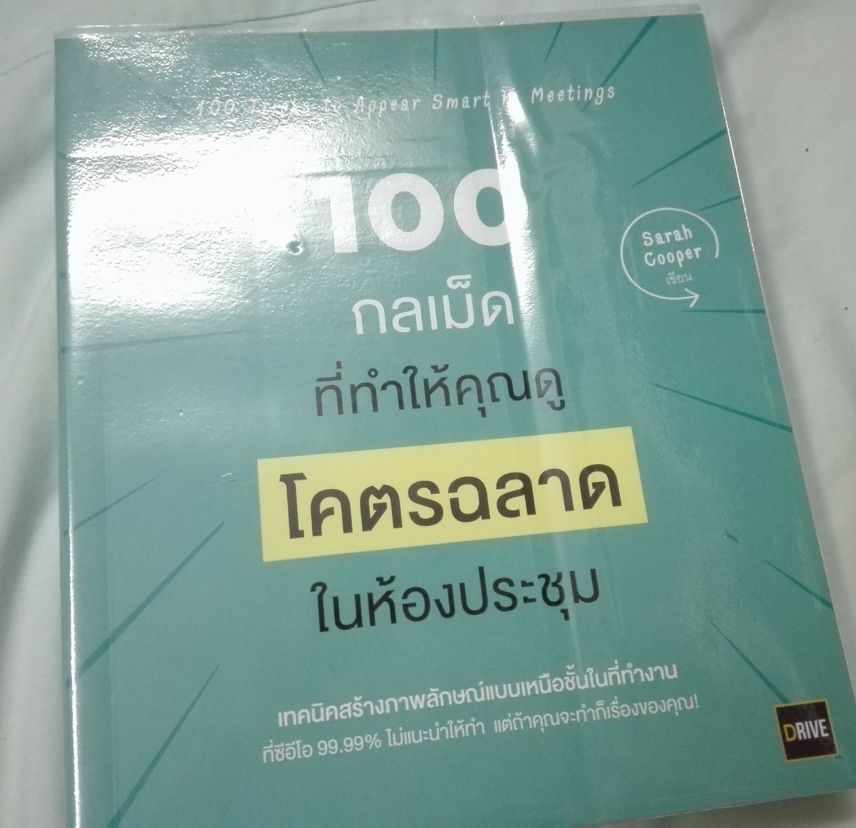 kur0_sakura's tweet photo. หนังสือพัฒนาตัวเองหลบไป ต้องเจอเล่มนี้ อ่านแล้วขำก๊าก 5555555555 https://t.co/8oJvmpJxh6