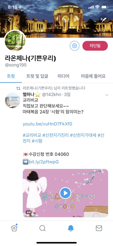 realcrew's tweet photo. 신천지 너 나 팔로 신청하지 마라... https://t.co/piR48kBwZq