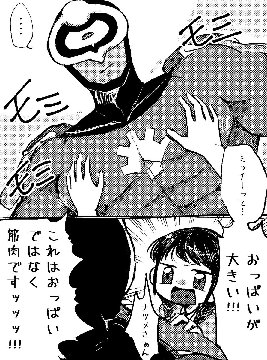 ミチナツ 
