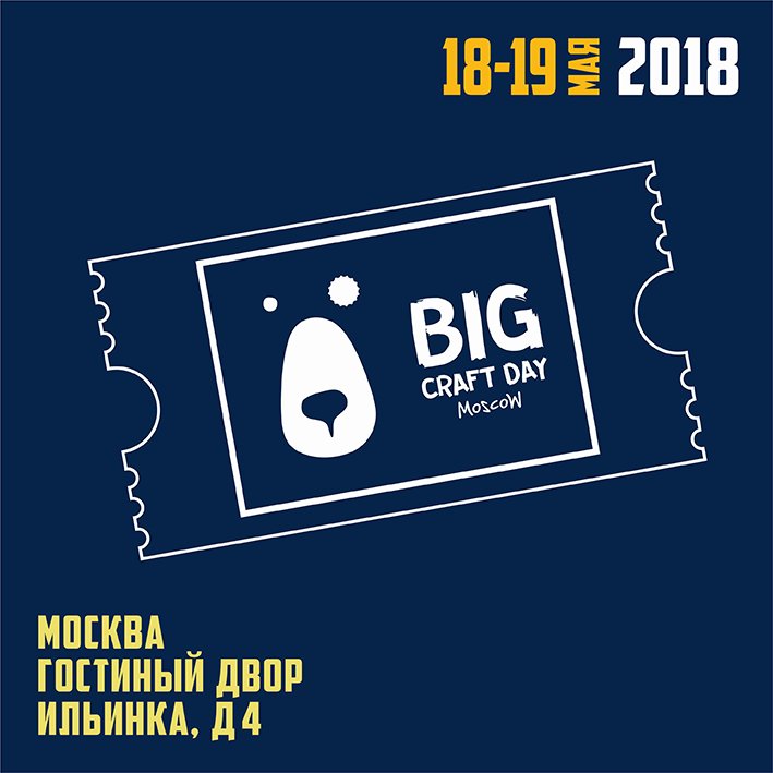 В оба дня Big Craft Day 2018 разыгрываем по 10 комплектов призов! Подробнее: goo.gl/UTzUCH #xpbrew #bcd2018 #bigcraftday2018