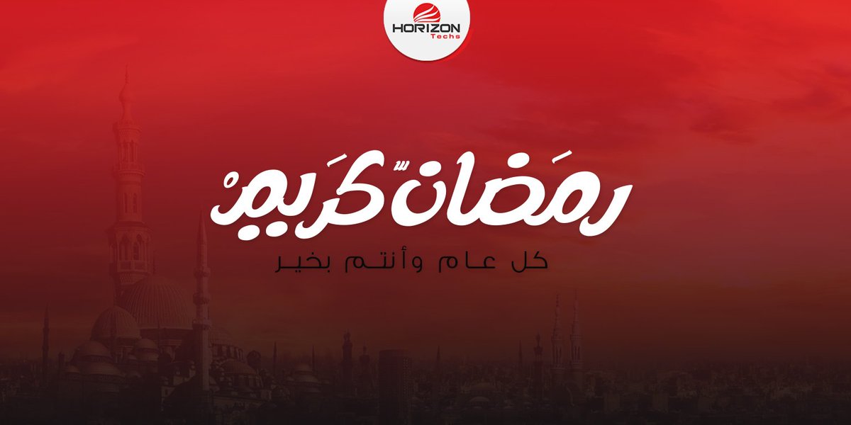 HorizonTechs_'s tweet photo. اللهم بلغنا رمضان، وأغمرنا ببركاته ونفحاته، وتقبل منا صالح أعمالنا.
كل عام وانتم بخير أعاده علينا وعليكم بالخير واليمن والبركات :)
#رمضان_كريم
#الخميس_غرة_رمضان 
#رمضان2018
#هورايزون_تكس 
#Ramadan #Horizontechs https://t.co/wL1PK0DCAE
