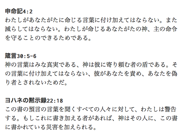 結城浩 On Twitter 聖書の中には 付け加えることについての戒めがいくつか書かれています