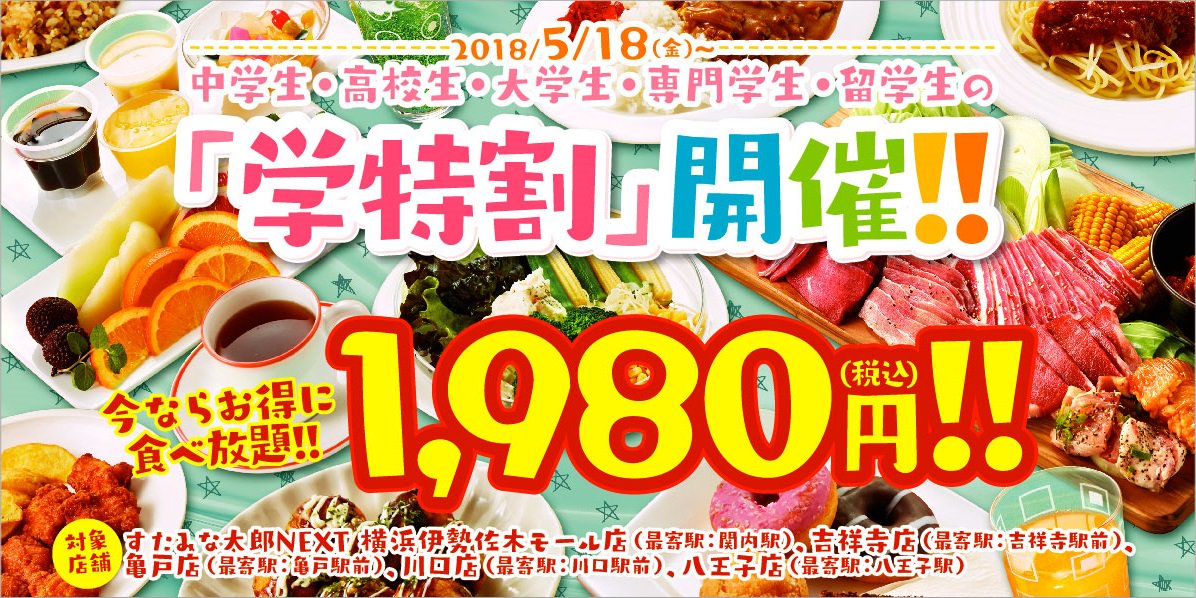 すたみな太郎next 公式 Next Stamina Twitter