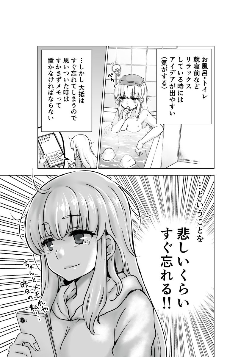 自分への戒めとして漫画にしました。オチとかは特にないです。 