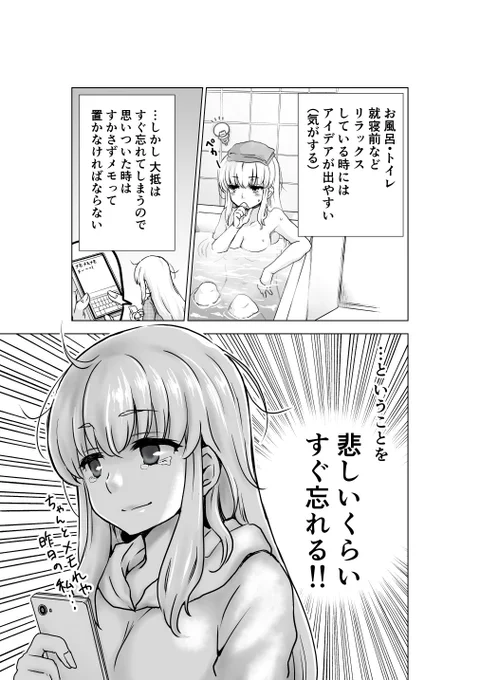 自分への戒めとして漫画にしました。オチとかは特にないです。 