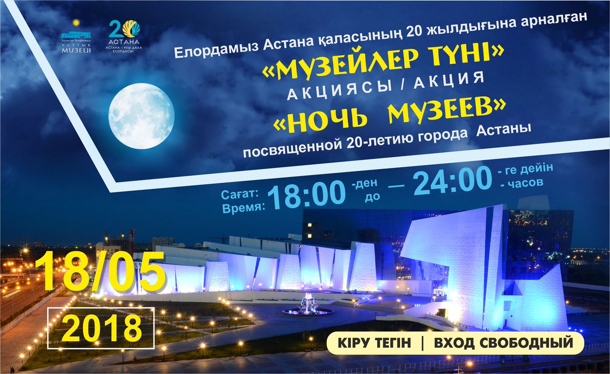 nmrk_pr's tweet photo. 18 мамыр, 18:00-де Ұлттық музейде "Музейлер түні" акциясы өтеді! https://t.co/gOQnqlQII6