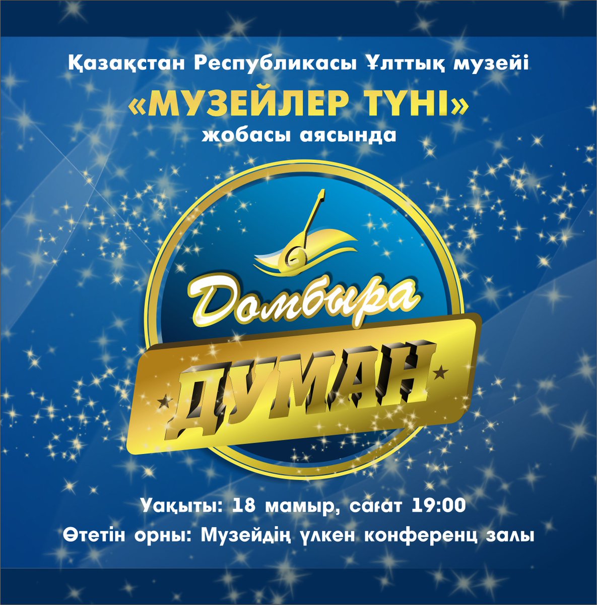 nmrk_pr's tweet photo. 18 мамыр, 18:00-де Ұлттық музейде "Музейлер түні" акциясы өтеді! https://t.co/gOQnqlQII6