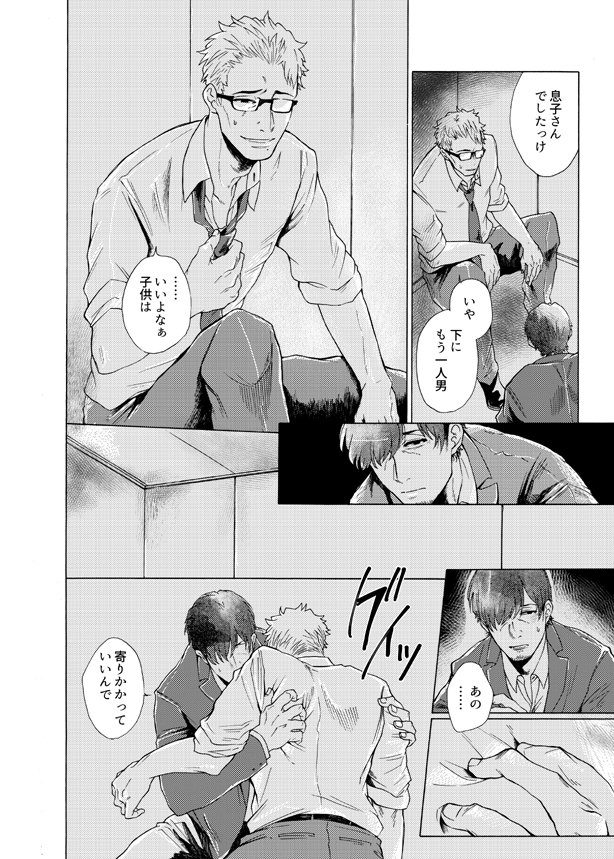 「ただずっと願ってる」③ 