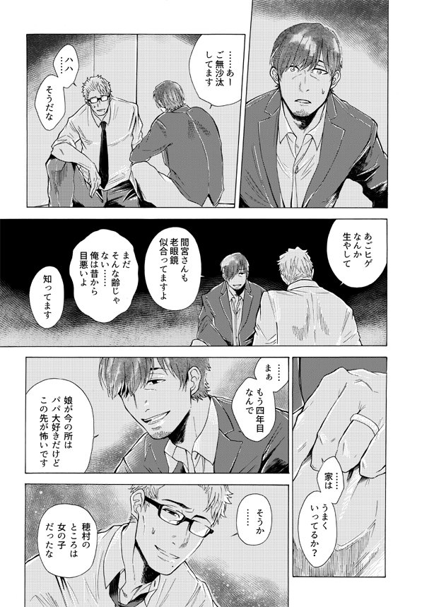 「ただずっと願ってる」③ 