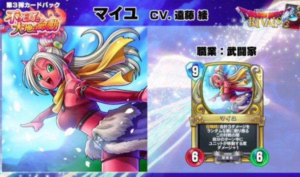 まるすけ まんまる堂 Na Twitterze Dqxtvより ドラクエライバルズにマイユが登場して初のボイス付きだそうです すごくしっくりくる声でしたよ まるすけ まんまる堂 Na Twitterze Dqxtvより ドラクエライバルズにマイユが登場して初のボイス付きだそうです すごくしっくりくる声でしたよ