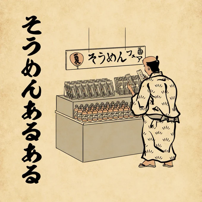 今年もそうめんの季節が到来!「納涼!ソーメン二郎のそうめん祭 2018夏 〜そ道のススメ〜」になぜか参加でござる✨詳しくはこちら→ https://t.co/mWldoN8wRb 