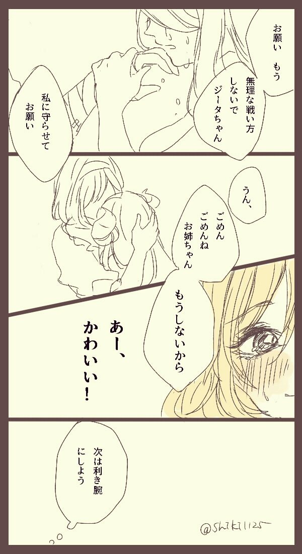 ジタナル共依存 