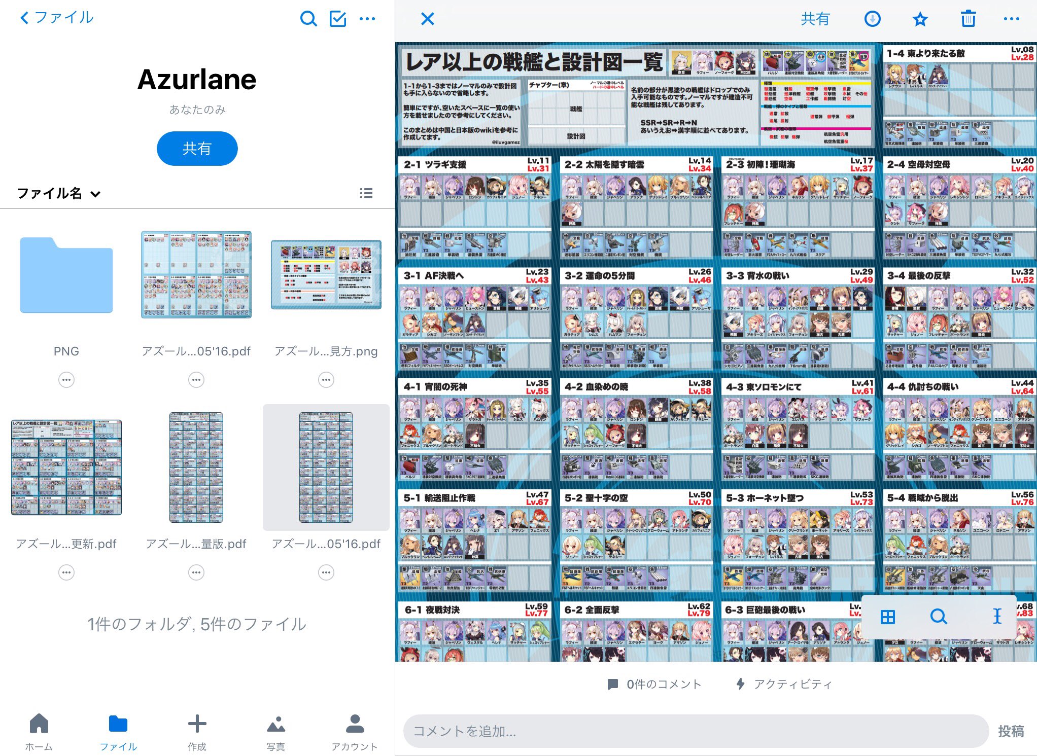 Iluvgamez On Twitter Dropboxに今までまとめた物をアップしました ドロップリストをpdfにまとめたもの更新 ドロップリスト簡易版 Typeb 縦長 のみ更新 個別png追加 一覧の見方 アズールレーン Https T Co 7vequlu57v Https T Co Gnn5simugj