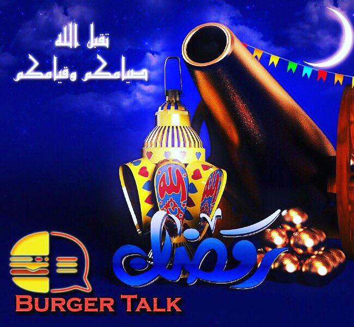 burger_talk's tweet photo. نهنئكم  بشهر رمضان المبارك 
وأسأل الله أن يبارك لنا ولكم فيه  وان يوفقنا لإغتنام أوقاته بالاعمال الصالحة و قبولها
#رمضان_كريم 
#برجر توك
#حائل 
🌙🍔🍟 https://t.co/gKDvb3C3RG