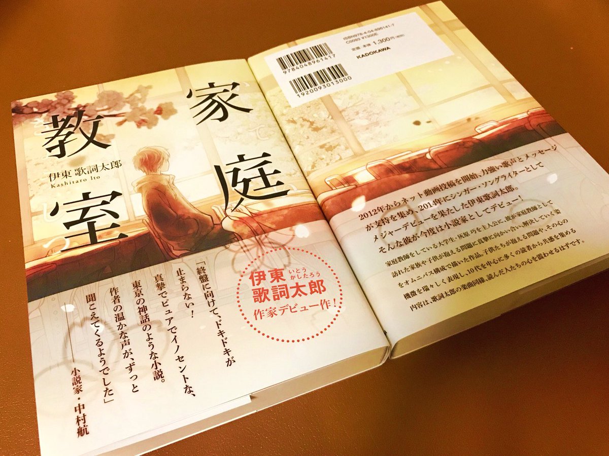 みっ君 お知らせ 家庭教室 伊東歌詞太郎 著 Kadokawa 5 16本日より発売です 装丁 扉デザイン イラストを担当させて頂いております 本当に色んな沢山の人に読んでほしいと思う本です 是非