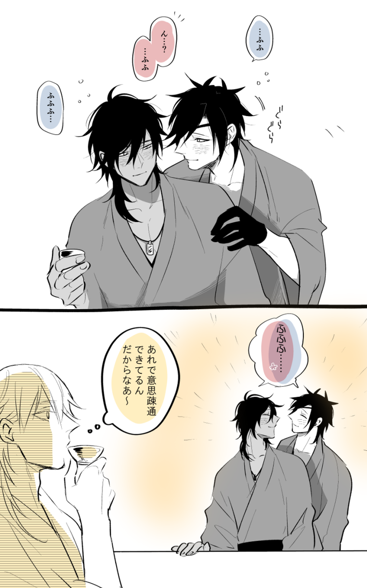 「お酒美味しいね」「そうだな」 