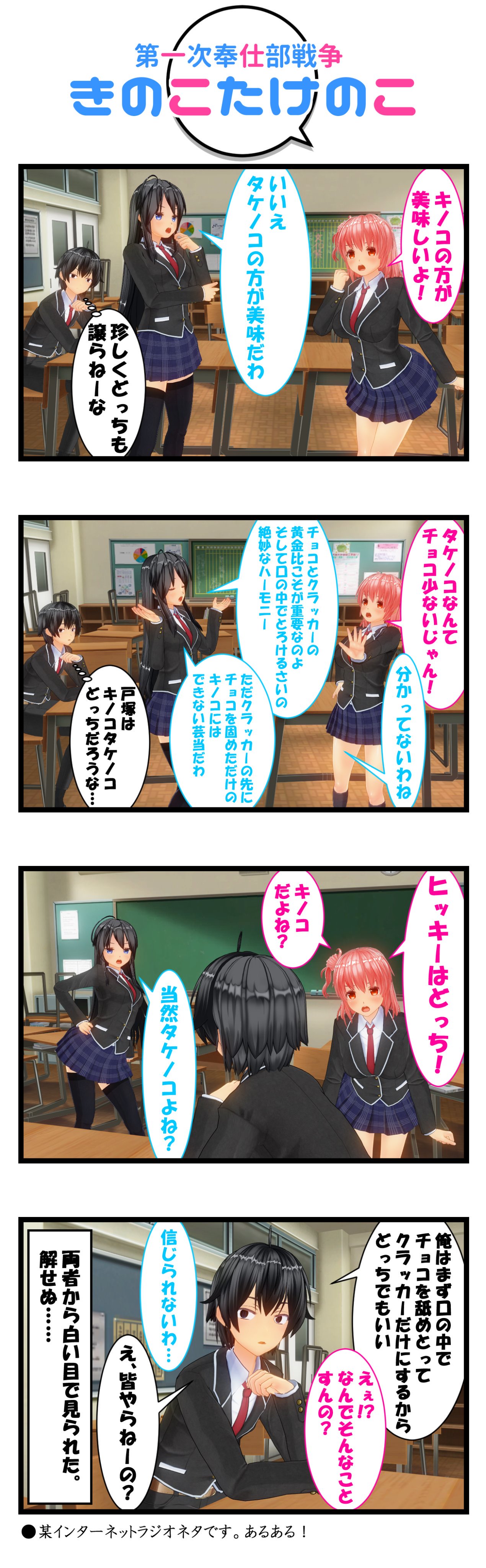 F 2a 本日の俺ガイル４コマ漫画 これよくやりますよね 第一次奉仕部戦争の続きです やはり俺の青春ラブコメはまちがっている 俺ガイル 俺ガイル４コマ 比企谷八幡 由比ヶ浜結衣 雪ノ下雪乃
