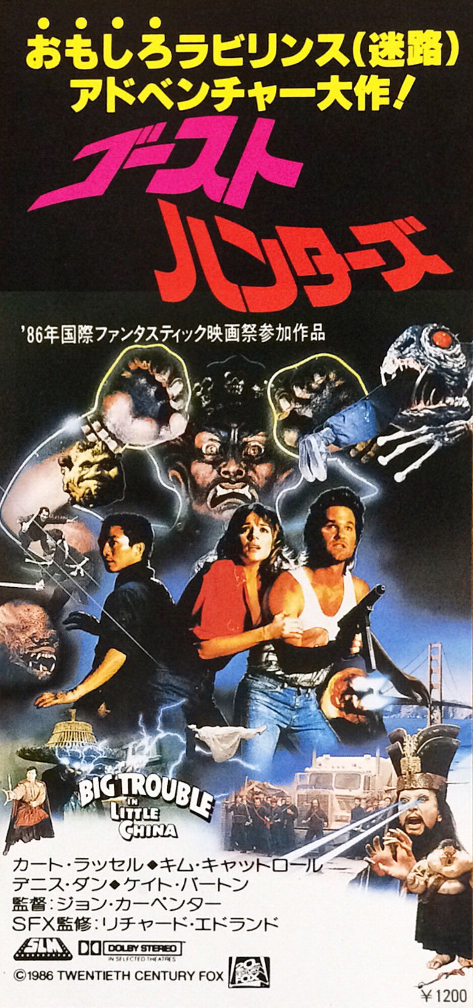 ブリジット林田 映画前売り半券 ゴーストハンターズ ハイランダー 悪魔の戦士 未来世紀ブラジル レモ 第1の挑戦 ブリジット林田 映画前売り半券 ゴーストハンターズ ハイランダー 悪魔の戦士 未来世紀ブラジル レモ 第1の挑戦
