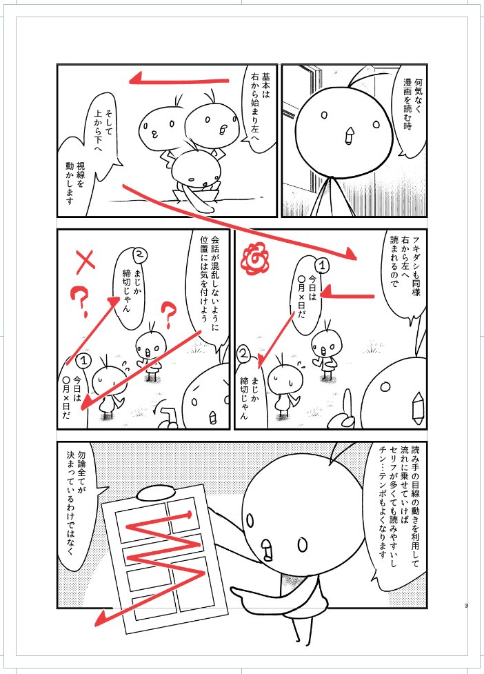 初心者向け漫画の描き方あれこれ