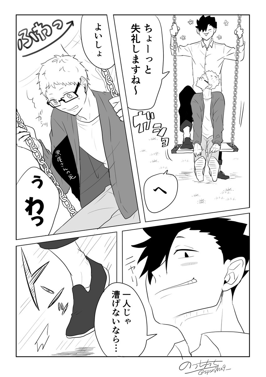 この前のブランコクロ月描きました!
1Pで終わらなかった…! 