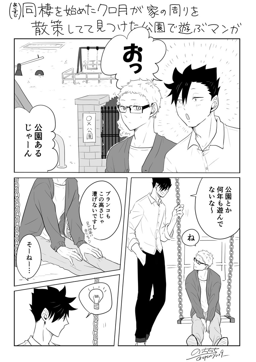 この前のブランコクロ月描きました!
1Pで終わらなかった…! 