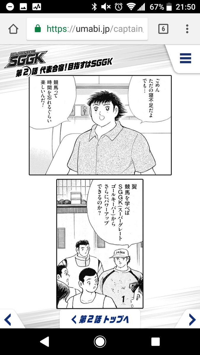 空目ハルヒコ Haruhiko Utsume とりあえず全話読んだけど 2話がガチであたまおかしい キャプテン翼のお馴染みのシーンで あのキャラたちと競馬を学ぶ みんなでsggk スーパーがんばり学習競馬 になろう Link T Co T803gymkha T 空目ハルヒコ Haruhiko Utsume とりあえず全話読んだけど 2話がガチであたまおかしい キャプテン翼のお馴染みのシーンで あのキャラたちと競馬を学ぶ みんなでsggk スーパーがんばり学習競馬 になろう Link T Co T803gymkha T