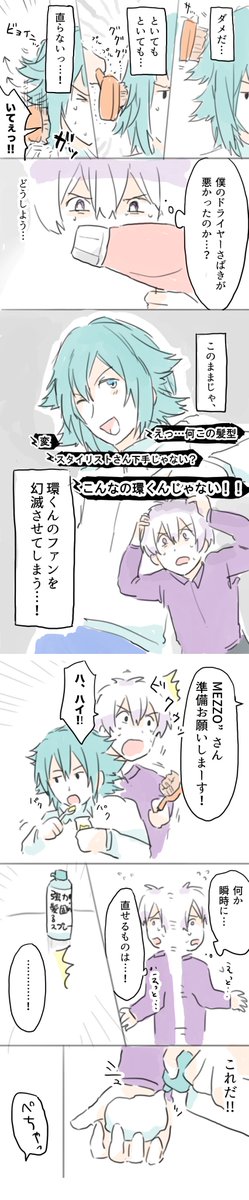 四つ葉になった環くん 
