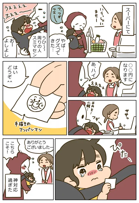 「店員さんの神対応(0歳11ヶ月)」 #育児漫画 https://t.co/OXZ96z30NI 