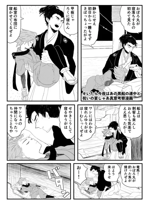 そいたら今夜はあの黒船の連中と祝いの宴じゃあ真意考察漫画 